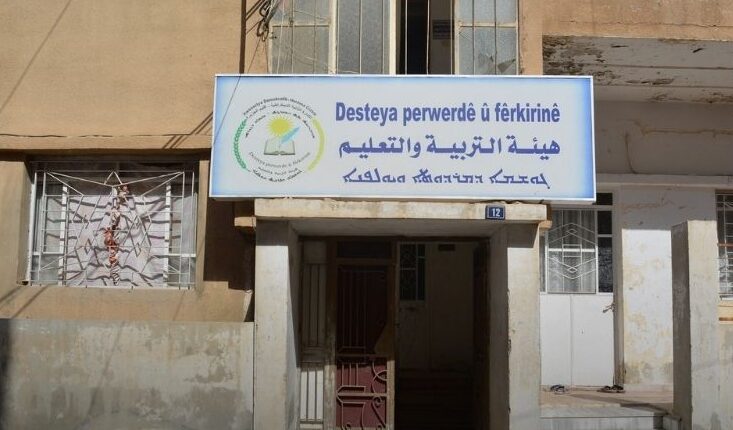 Building of Education Board in the city of Qamishli, northeast Syria