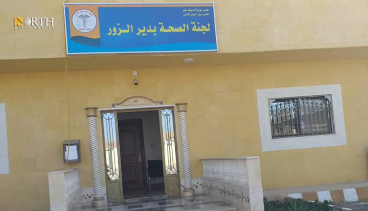 The building of the Health Committee of the Autonomous Administration of North and East Syria (AANES) in Deir ez-Zor Governorate, eastern Syria – North Press