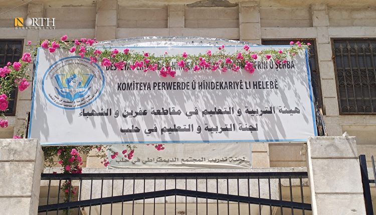 The building of the Education Committee in the Kurdish neighborhoods of Aleppo city, northwestern Syria – North Press