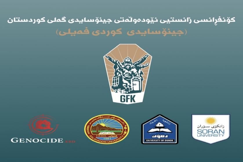 لۆگۆی کۆنفرانسی جینۆسایدی کوردانی فەیلی – ئاژانسی فەرمی