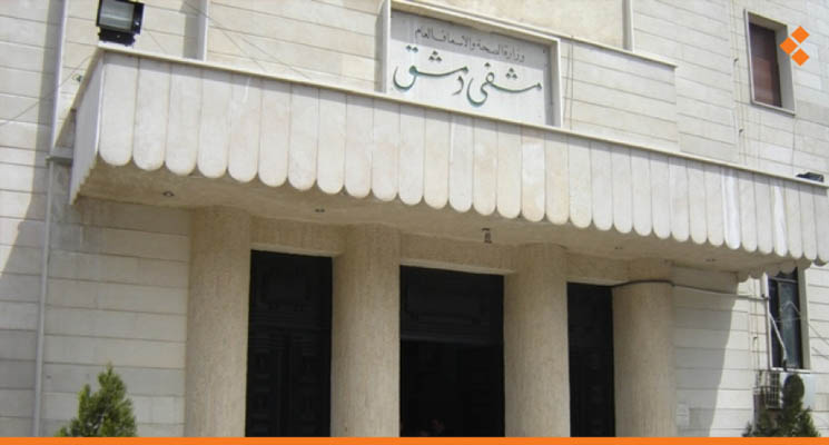 مشفى دمشق "المجتهد" في دمشق
