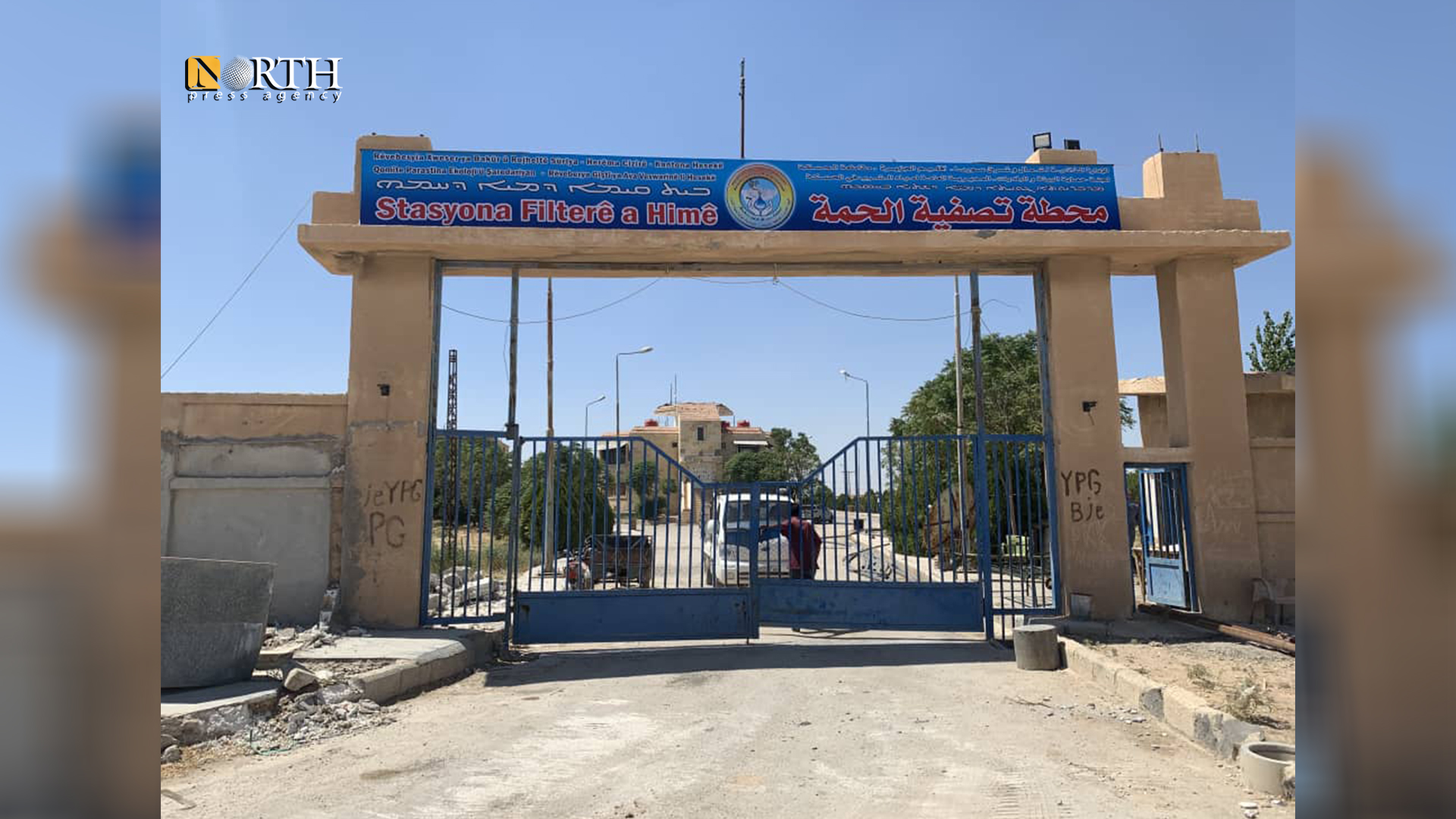 محطة تصفية آبار الحمّة شمال غرب الحسكة - نورث برس