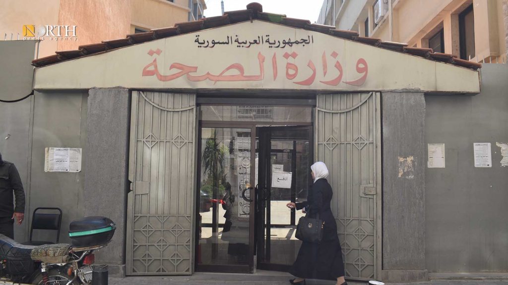 دمشق - مبنى وزارة الصحة في دمشق - نورث برس/ أرشيف