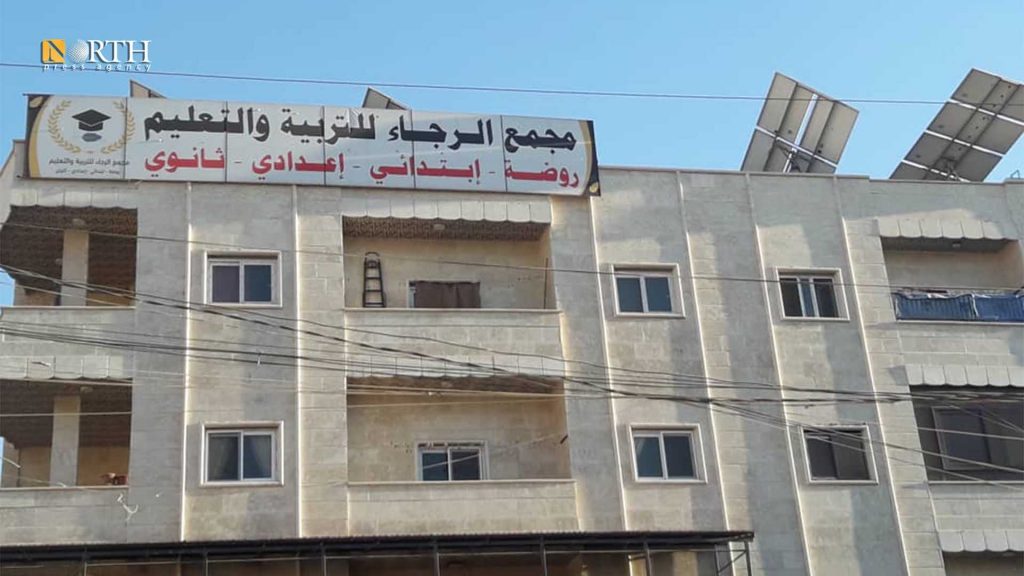 مجمع الرجاء للتربية والتعليم في إدلب- نورث برس