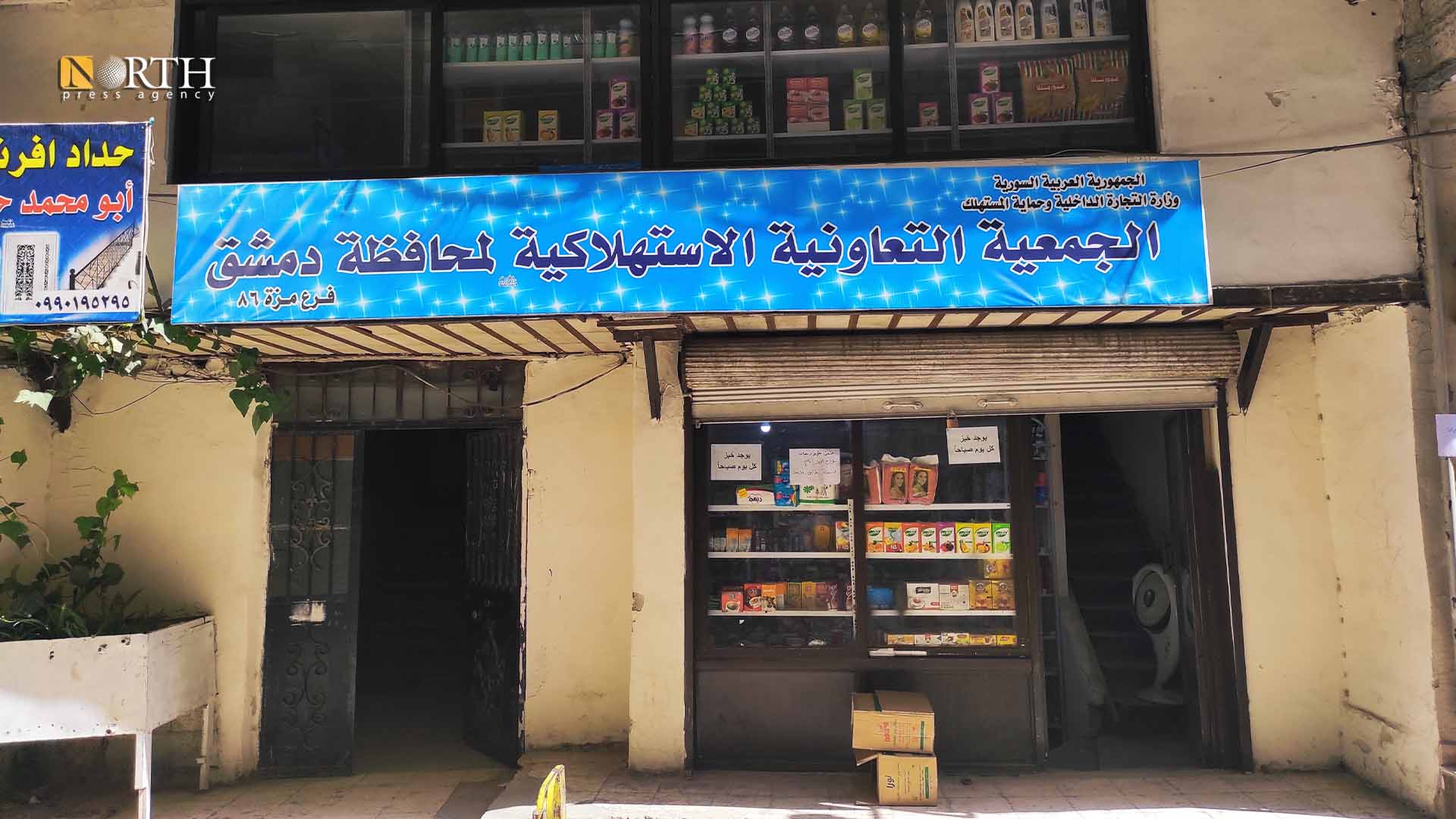 جمعية استهلاكية في دمشق - نورث برس