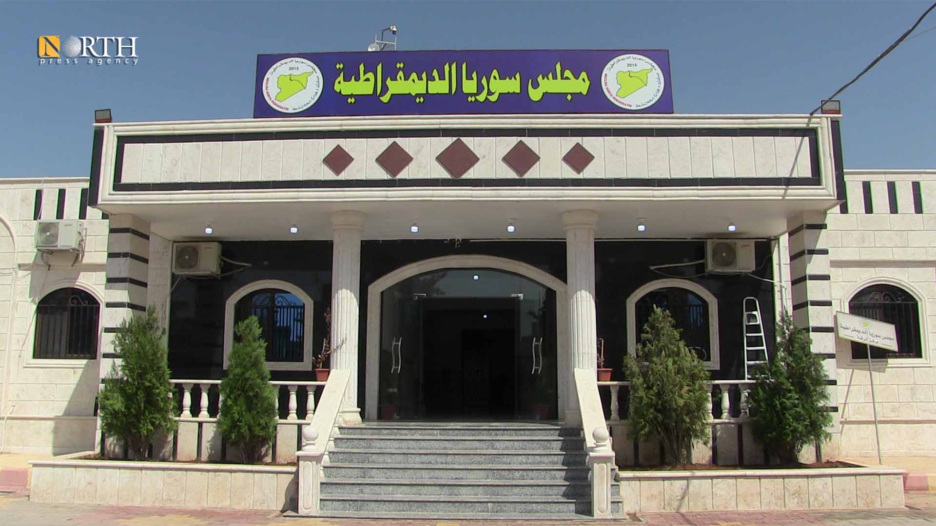 مبنى مجلس سوريا الديمقراطية في مدينة الرقة ـ نورث برس