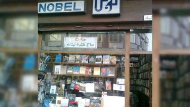 مكتبة نوبل بدمشق