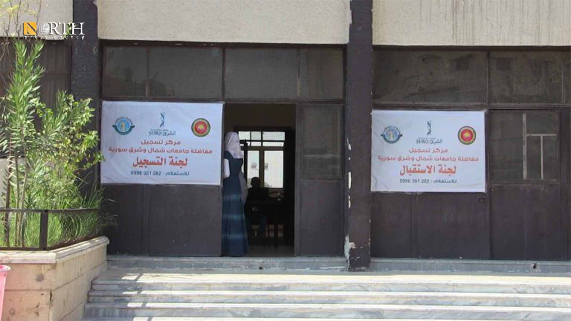 جامعة الشرق في الرقة: مركز التعاون والتضامن هو \