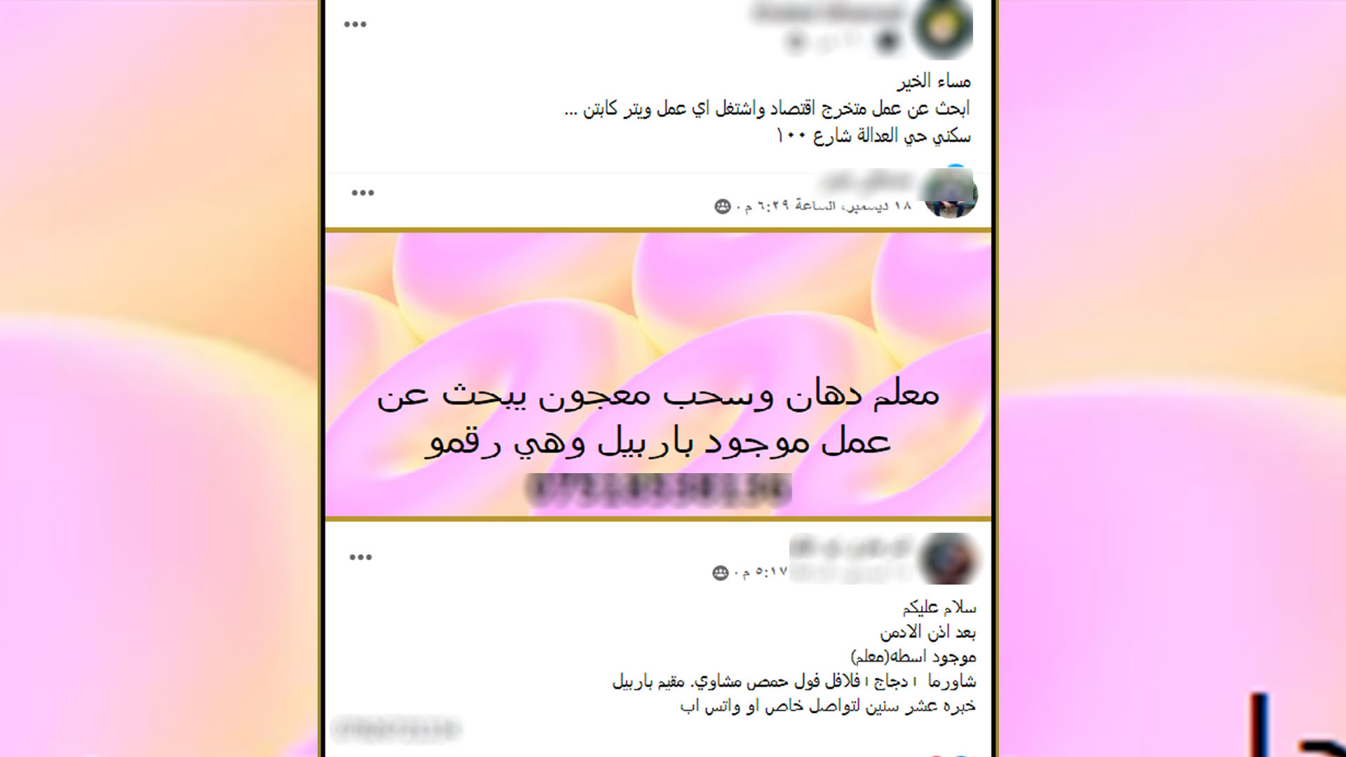 نماذج من منشورات لسوريين على المجموعات والصفحات في موقع "فيسبوك" يبحثون عن العمل في أربيل- لقطات شاشة من مجموعة على موقع فيسبوك تحمل اسم "السوريين في اربيل"