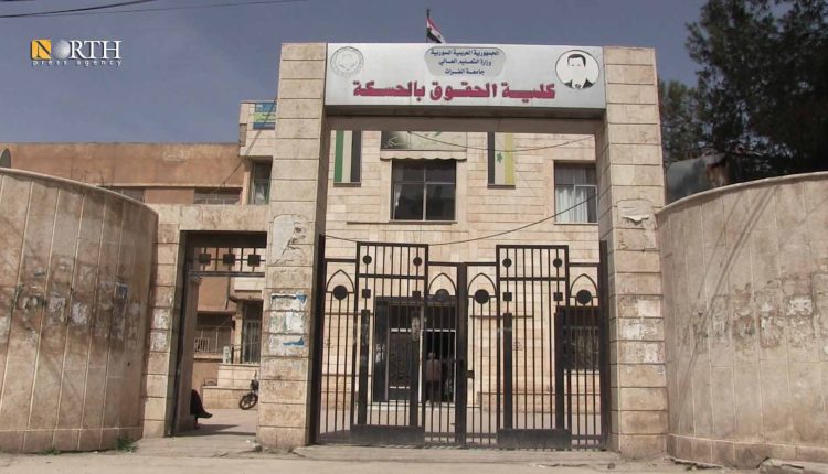 كلية الحقوق في جامعة الفرات بالحسكة- نورث برس