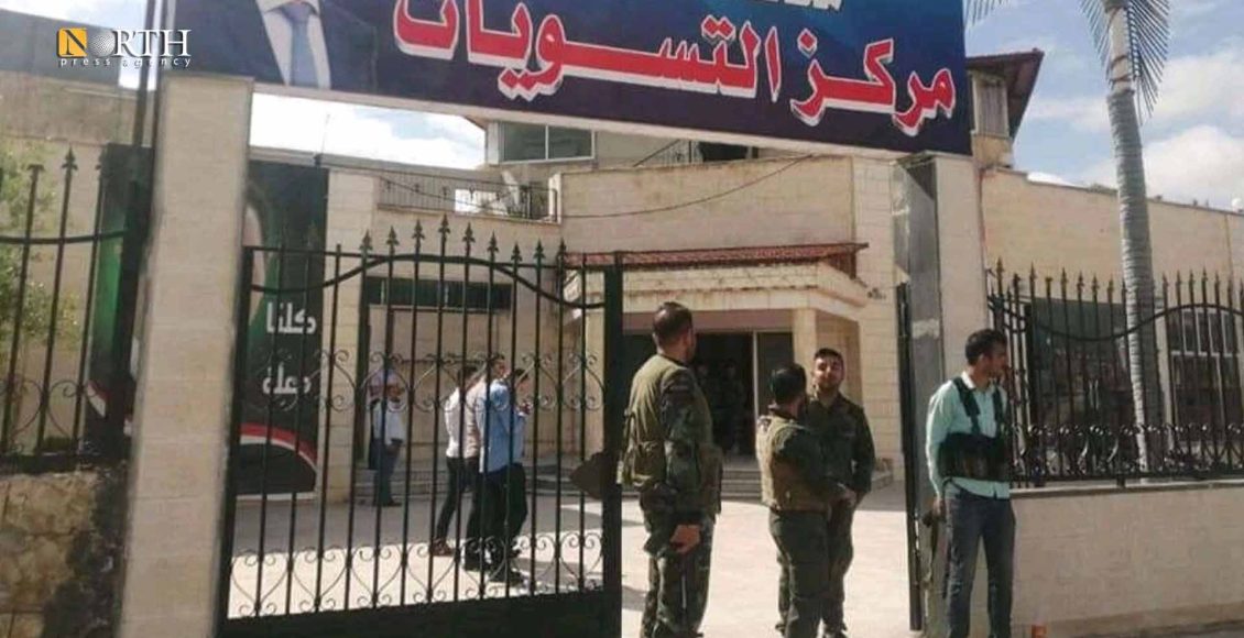 مركز التسويات في درعا- نورث برس