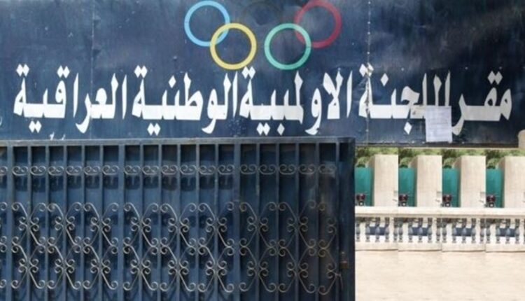 مقر لجنة الأولمبية الوطنية العراقية- إنترنت