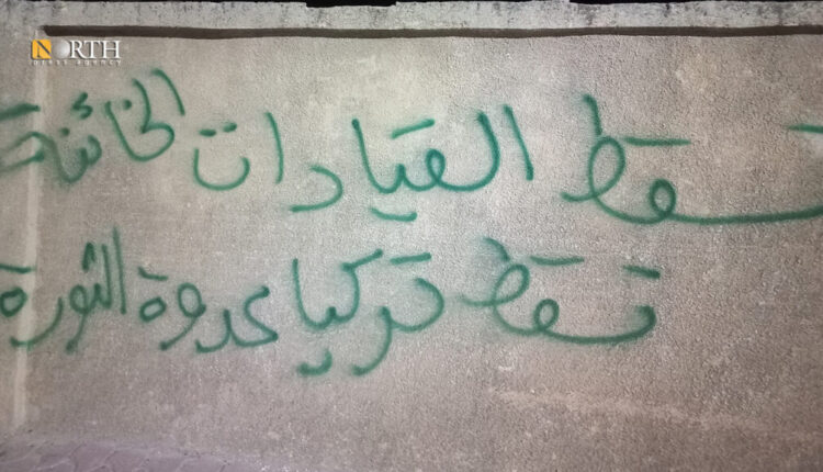 شعارات مناهضة لتركيا على جدران وسط أعزاز، شمال حلب
