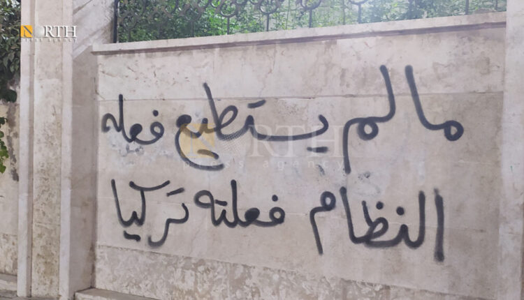 محتجون في إعزاز يخطّون كتابات مناهضة لتركيا- نورث برس.