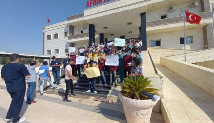 وقفة احتجاجية لكادر مشفى عفرين شمال حلب- متداول