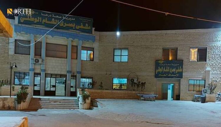المشفى الوطني في مدينة بصرى الشام شرقي درعا - نورث برس