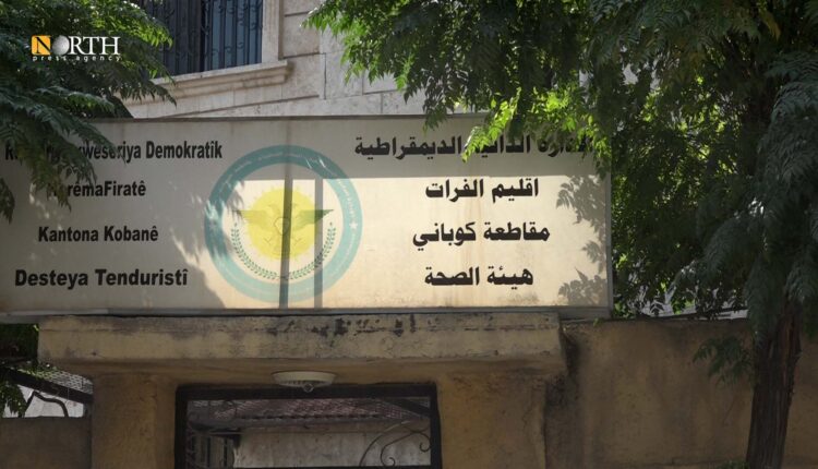 مبنى هيئة الصحة في إقليم الفرات كوباني - نورث برس