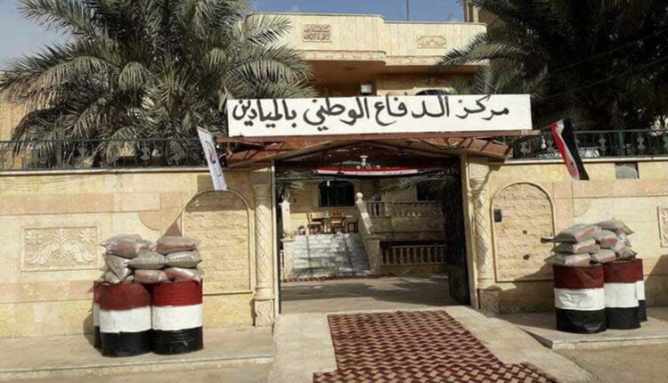 مركز الدفاع الوطني في الميادين - متداول