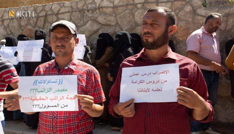 وقفة احتجاجية لمعلمين في مدينة أعزاز شمالي حلب - نورث برس