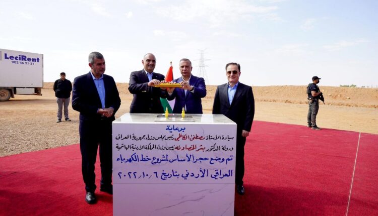 رئيس الحكومة العراقية ونظيره الأردني يضعان حجر الأساس لمشروع الربط الكهربائي - إنترنت
