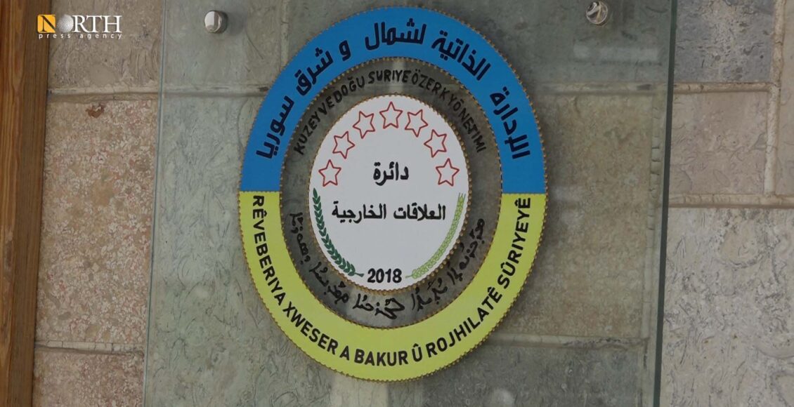 مبنى العلاقات الخارجية في الإدارة الذاتية - نورث برس
