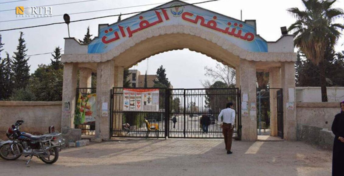 مشفى الفرات بمنبج - نورث برس