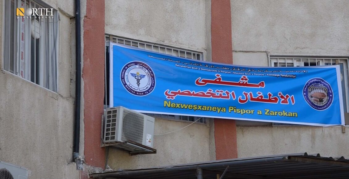 مشفى الأطفال التخصصي في الرقة - نورث برس