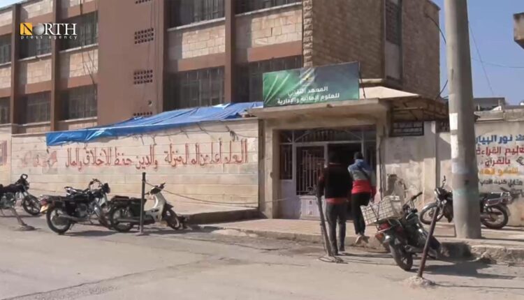 معهد العلوم المالية والإدارية في إدلب - نورث برس