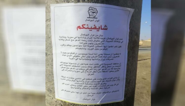 منشورات في ريف دير الزور تهدد المتعاملين مع إيران وميليشياتها - متداول