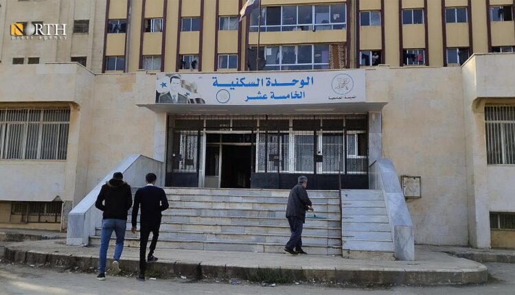 الوحدة السكنية الخامسة في جامعة حلب ـ نورث برس