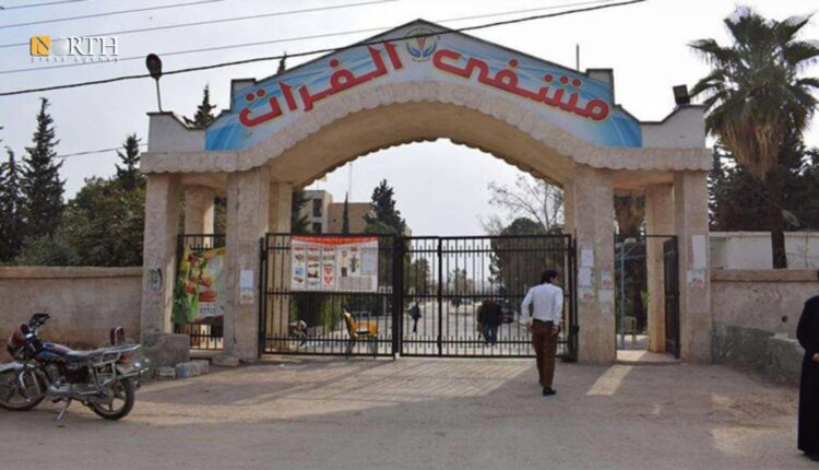 مشفى الفرات في منبج - نورث برس