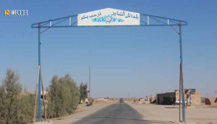 مدخل بلدة تل الشاير بريف الحسكة الجنوبي – نورث برس