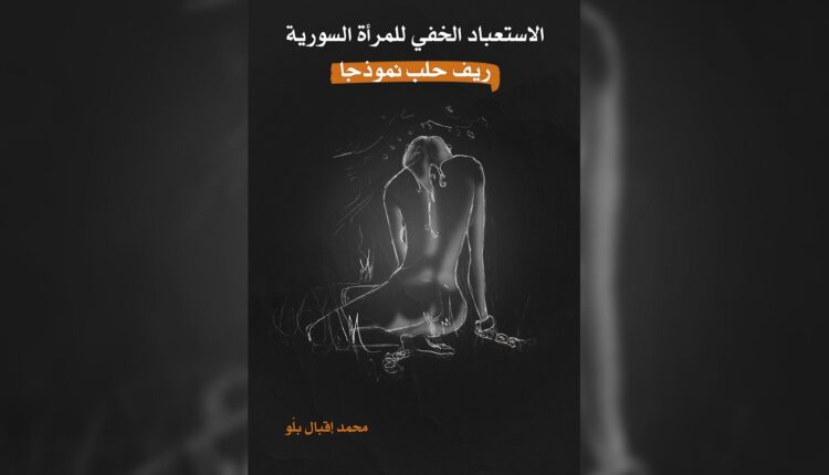 غلاف كتاب للكاتب محمد إقبال بلو