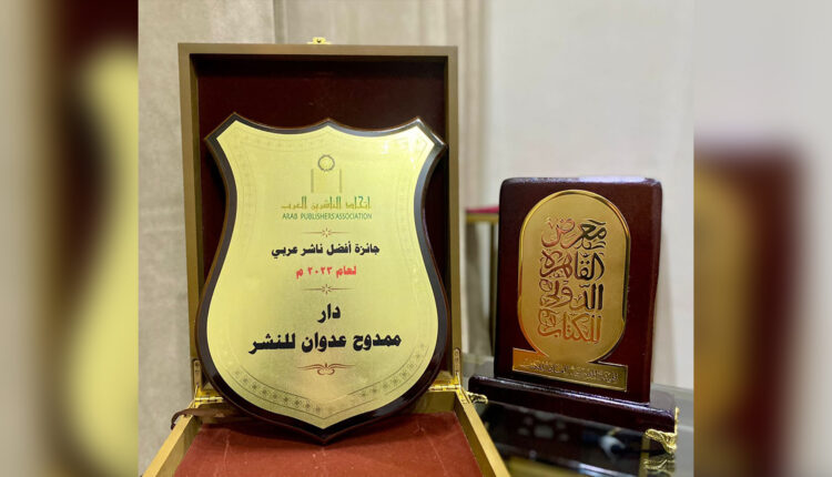 درع التكريم المقدم إلى دار ممدوح عنوان للنشر في القاهرة - متداول