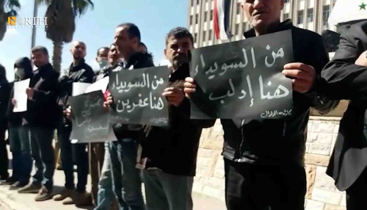 وقفة احتجاجية في السويداء – نورث برس