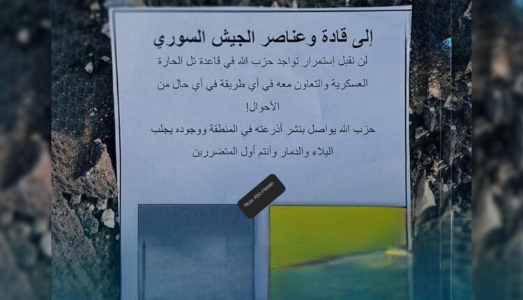 منشورات ورقية ألقتها طائرات إسرائيلية تحذر من وجود حزب الله في سوريا - متداول