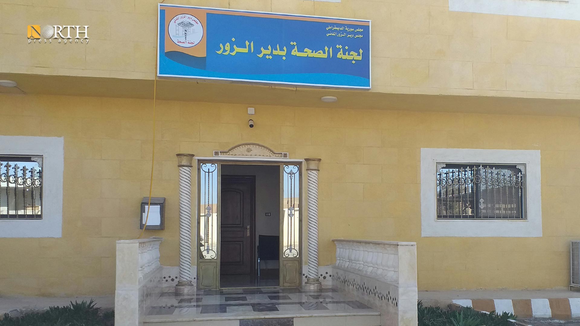 لجنة الصحة في دير الزور – نورث برس