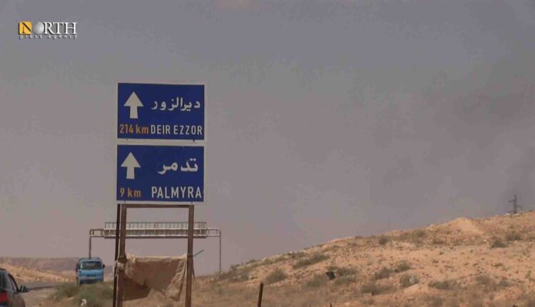 طريق دير الزور - تدمر - نورث برس/ أرشيفية