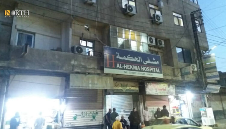 مشفى الحكمة بمدينة الحسكة