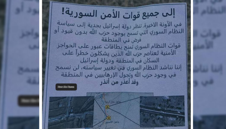 منشور ألقته الطائرات الإسرائيلية في الجنوب السوري - متداول