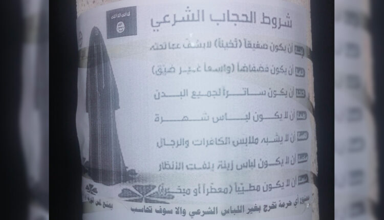 منشورات لـ تنظيم داعش تتوعد بمحاسبة نساء غير ملتزمات باللباس الشرعي - متداول