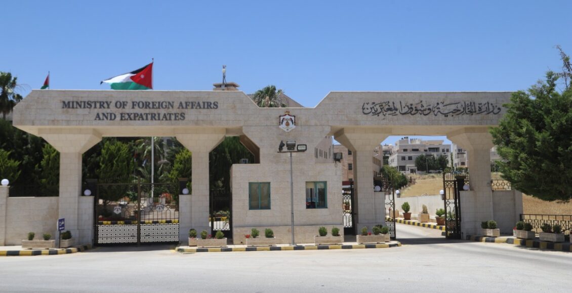 وزارة الخارجية الأردنية