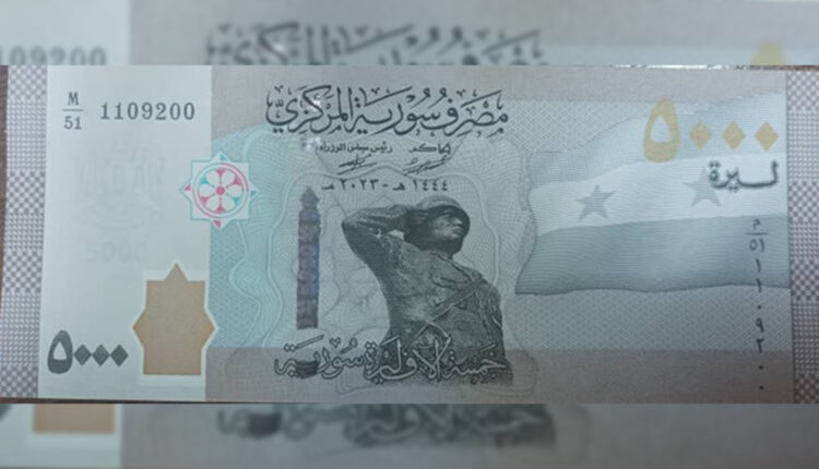 الفئة الجديدة لعملة 5000 ليرة - مصرف سوريا المركزي