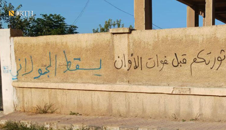 عبارات ضد هيئة تحرير الشام في مدينة أريحا بإدلب - نورث برس