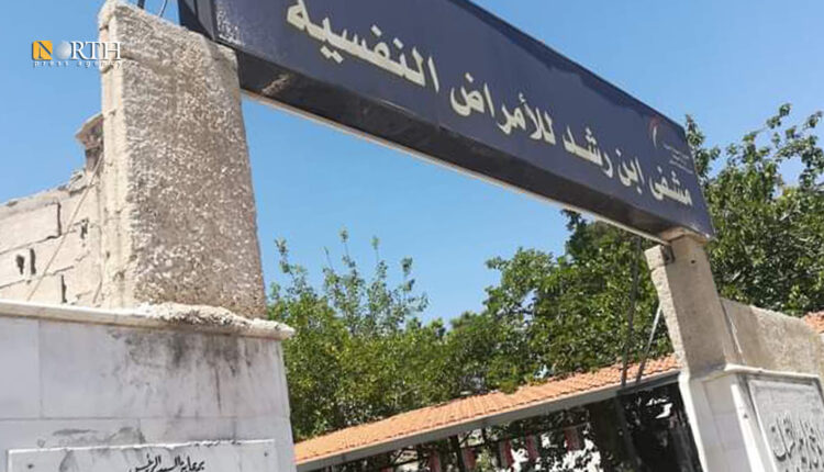 مشفى ابن الرشد في دمشق - نورث برس