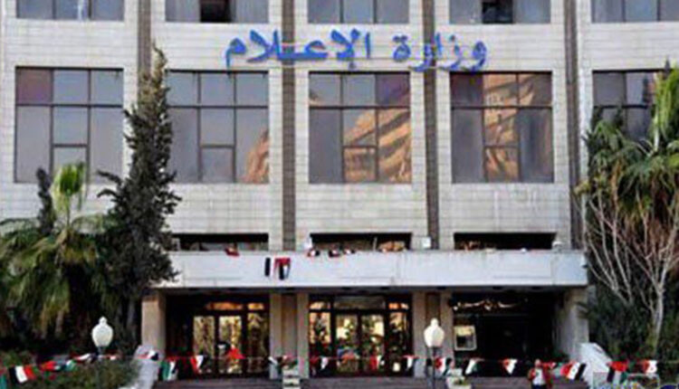 وزارة الإعلام السورية في دمشق - إنترنت