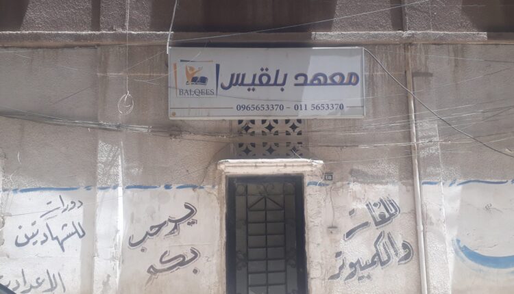 معهد خصوصي في جرمانا - نورث برس