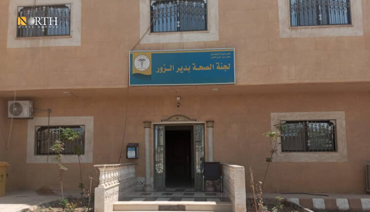 مبنى لجنة الصحة في دير الزور - نورث برس
