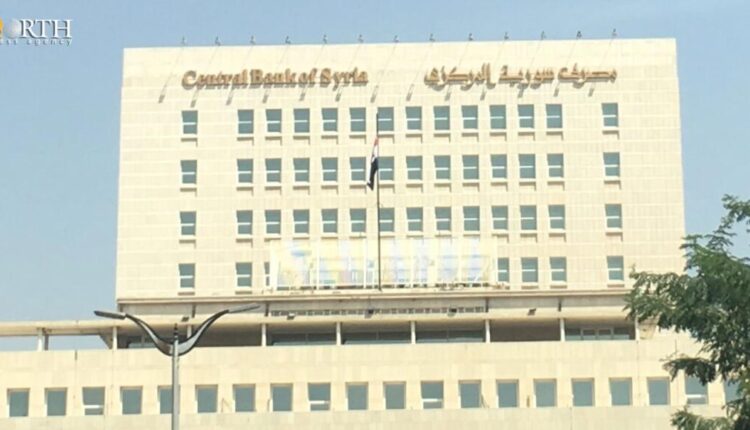 مبنى مصرف سوريا المركزي ـ نورث برس/ أرشيفية