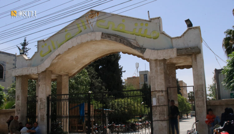 مشفى الفرات في منبج - نورث برس